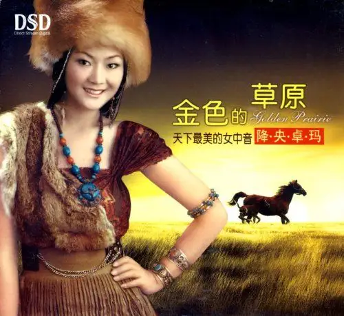 年轻歌唱家降央卓玛