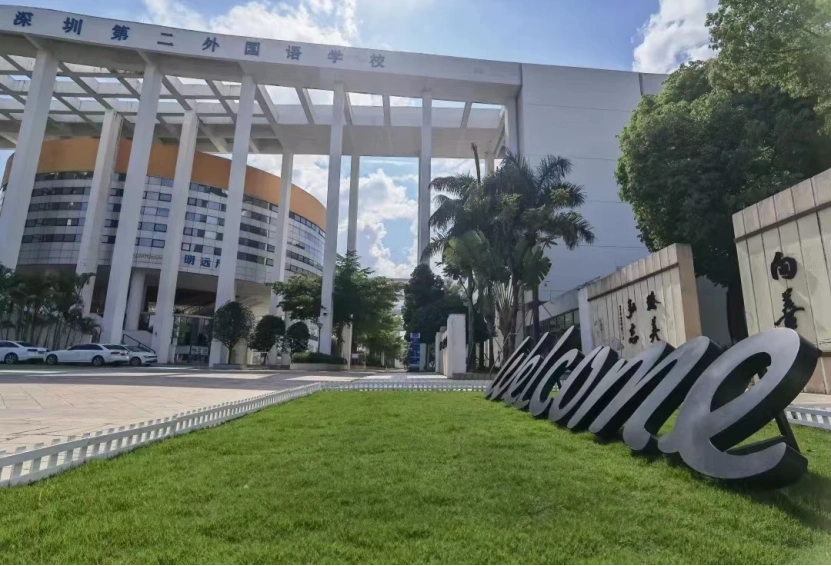 深圳第二外国语学校:构建"三全三成"育人模式,让文明之风吹遍校园