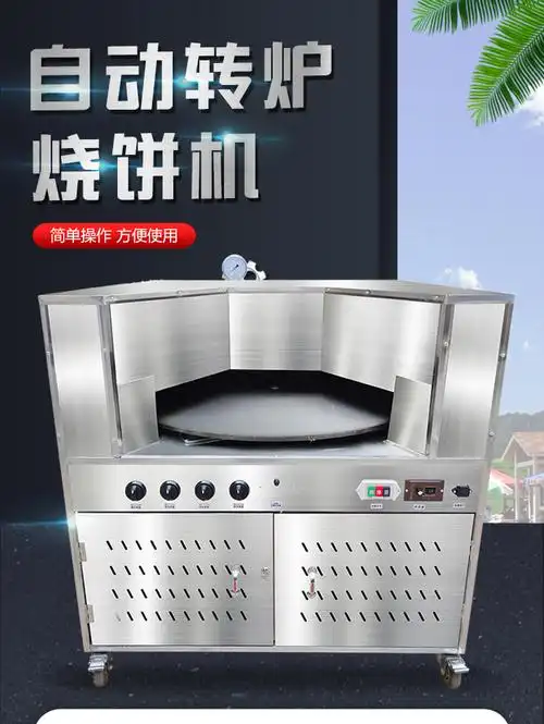 济宁大厨110型油酥烧饼炉液化气烧饼炉