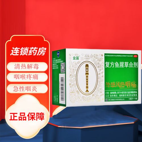 金笛 复方鱼腥草合剂 10ml*10支 咽喉疼痛 急性咽炎 扁桃腺炎 1盒装