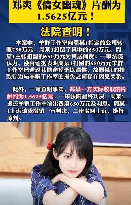 5亿,日入208万!网友:一个劣迹艺人凭啥_郑爽_故事_女孩