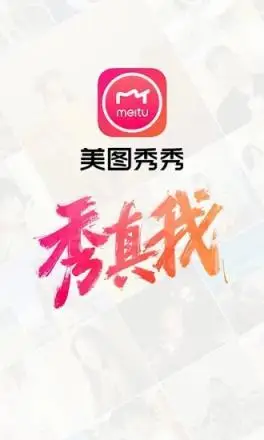 美图秀秀新版本2021