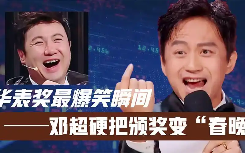 邓超模仿沈腾笑翻全网!不料刘德华葛优更绝