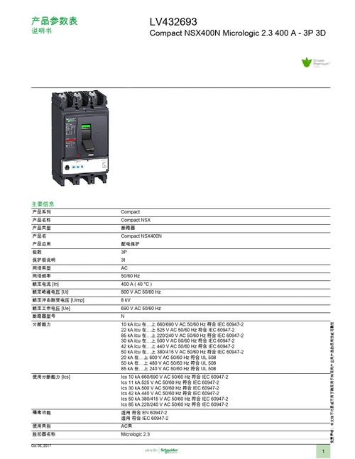 施耐德断路器nsx400n