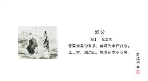 《渔父》张志和