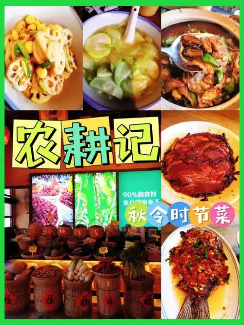 农耕记秋季应季新品