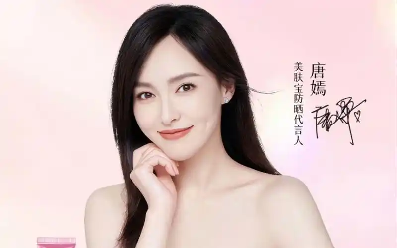 唐嫣美肤宝代言