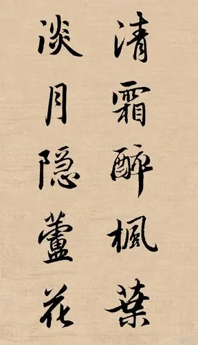 汉翔集字,赵孟頫行书诗词汇赏!