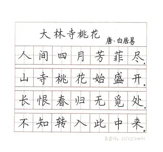 硬笔书法:一至六年级下册古诗作品集