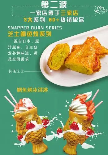 田小黄鲷鱼烧加盟费用及加盟条件