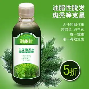 侧柏叶生发增发水 中药生发洗发水 防脱发控油 脂溢性脱发克星 已售