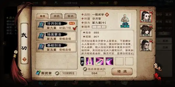 《烟雨江湖》游戏介绍(四)——武功系统