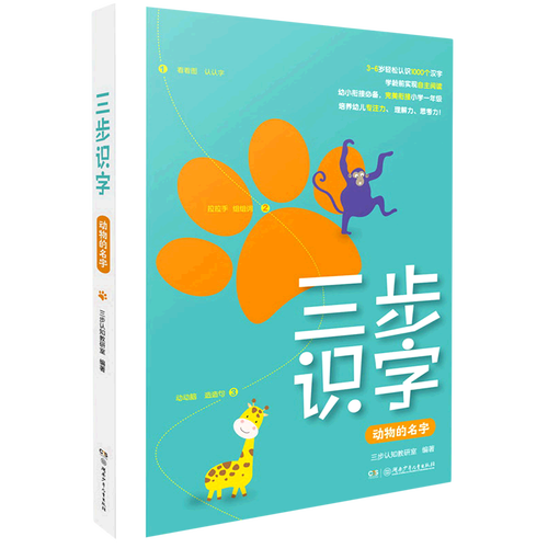 三步识字(动物的名字)