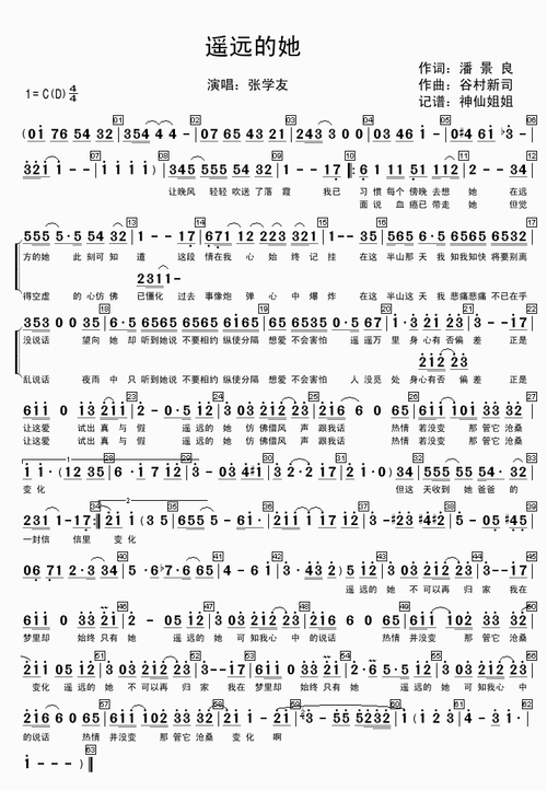遥远的她简谱遥远的她简谱