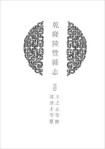 g70009229乾隆陆丰县志pdf