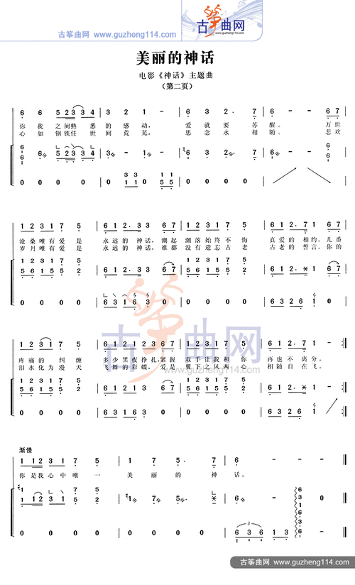 美丽的神话古筝谱带歌词