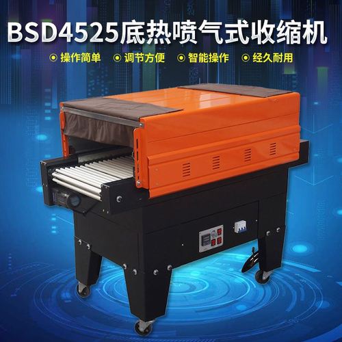 收缩膜包装机 bsd4525底热喷气式收缩机 内循环加pvc膜可调热封机