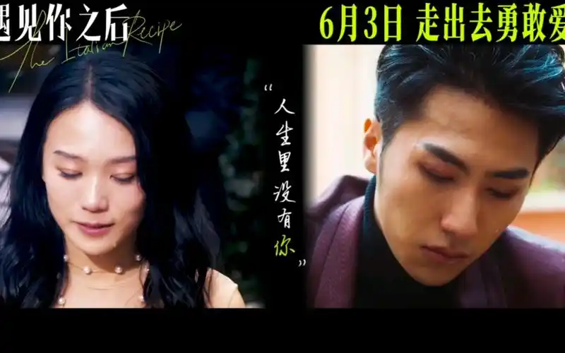 电影《遇见你之后》预告!