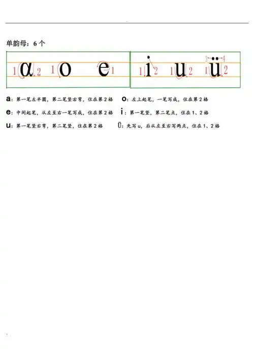 声母书写笔顺图片母的声的笔顺怎么写