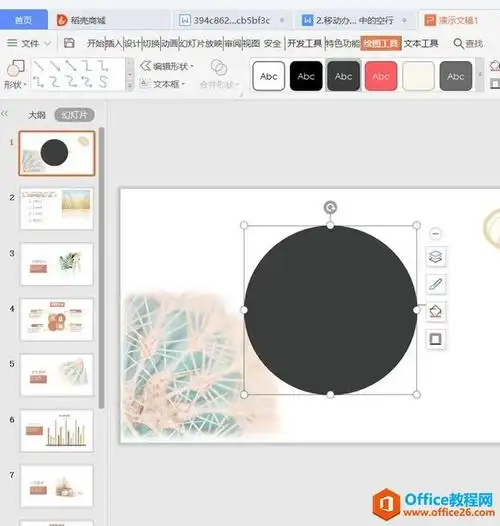如何将ppt里的图片统一变成圆形图