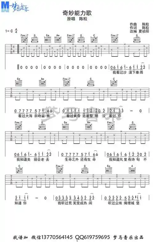 奇妙能力歌吉他谱 c调 陈粒