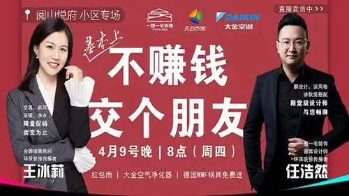 不赚钱,交个朋友,阅山居直播卖货