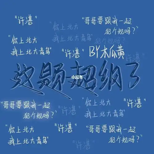 这题超纲了手写壁纸