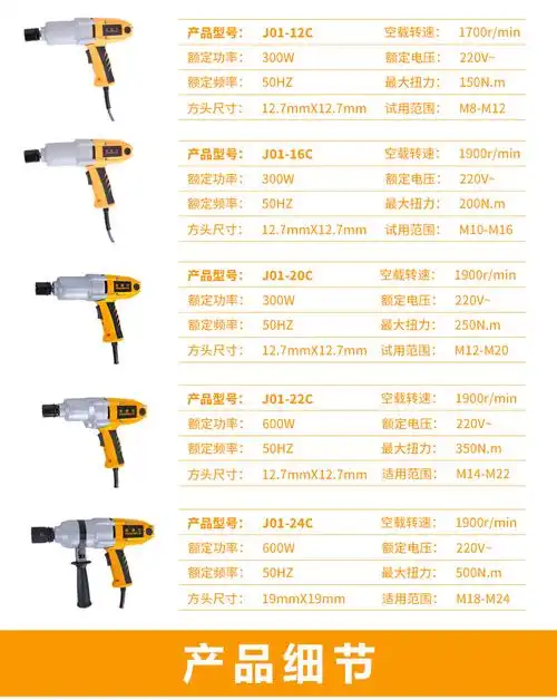 佳捷仕j01-22c电动扳手