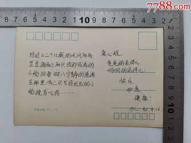 明信片——生日快乐