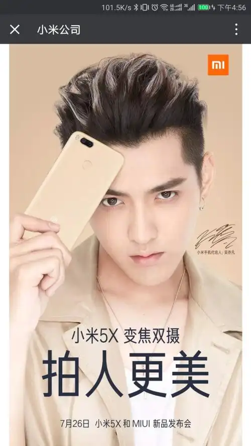 预测一下:有吴亦凡代言,小米5x应该会是一个大卖的手机!
