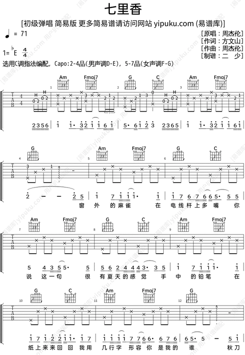 七里香吉他谱c调简单完整版新手初学者入门弹唱的六线谱 - 吉他简谱
