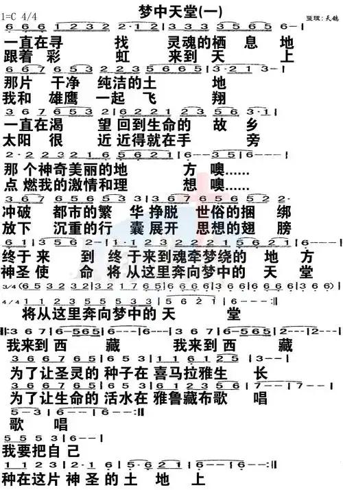第331首梦中的天堂1简谱大字版
