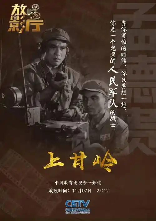 放影厅特别篇走进上甘岭战役感悟抗美援朝精神