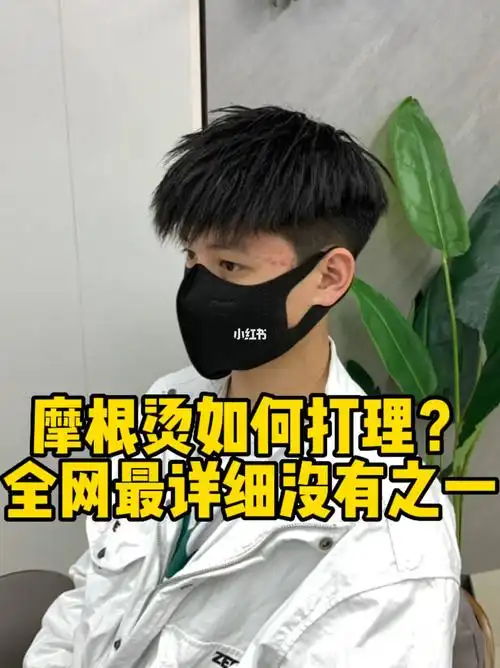 开学必备,锡纸摩根烫,全网打理最详细的教程#摩根烫打理方法  #全网最