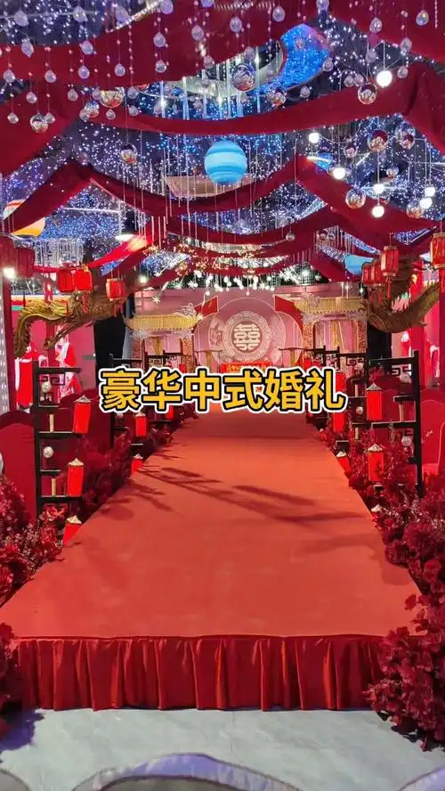 豪华中式婚礼见过吗