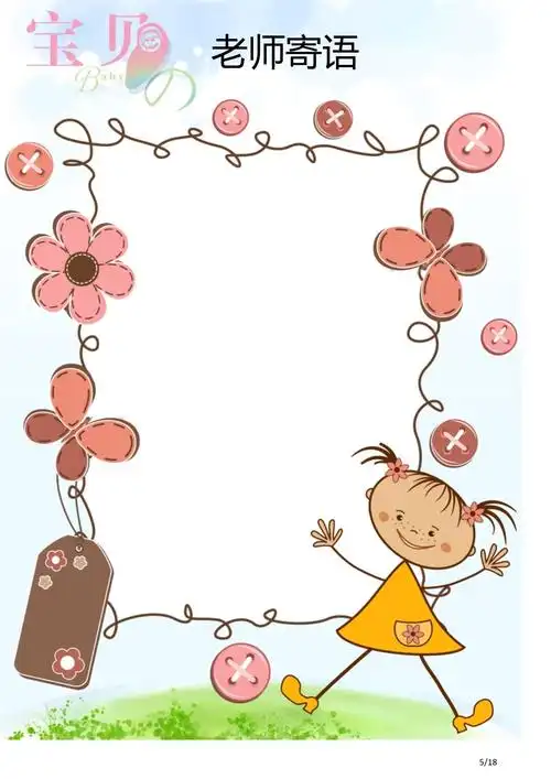 幼儿园成长档案模板讲义_第5页