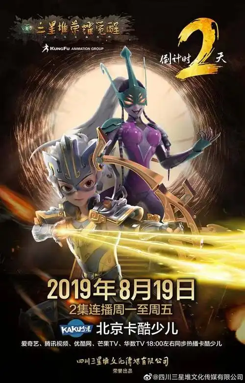 三星堆荣耀觉醒的海报