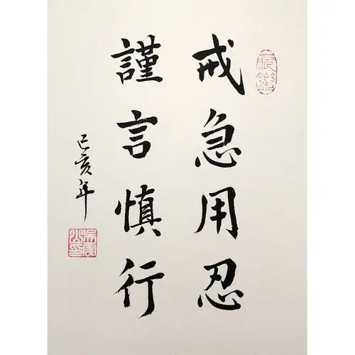 好物戒急用忍谨言慎行手写真迹书法小楷实木相框摆台桌摆件励志字画