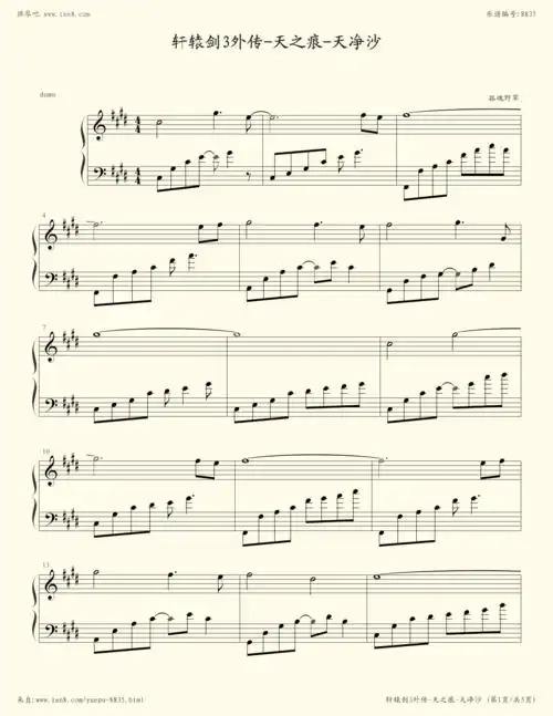 钢琴谱:天之痕―天净沙