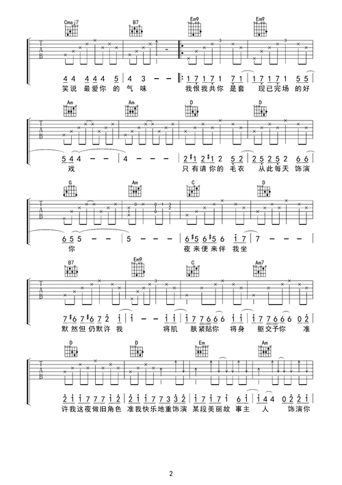 陈慧娴傻女吉他谱g调原版六线谱傻女高清图片谱