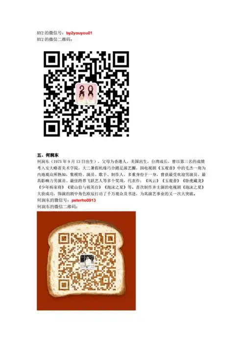 2013年最新明星微信大全之五(附明星微信号及明星微信二维码图片).doc