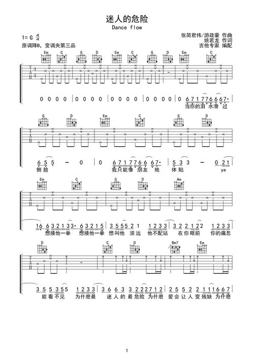 迷人的危险 简单版吉他谱c调六线吉他谱-虫虫吉他谱免费下载