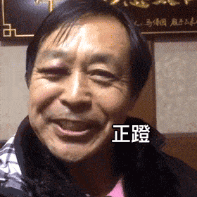 耗子尾汁的聊天动态表情图