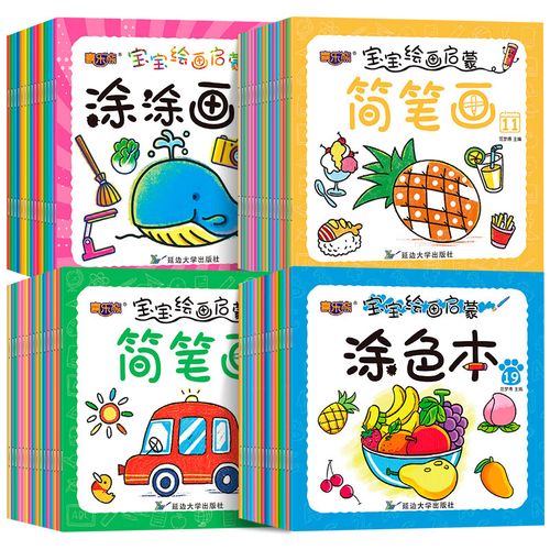 简笔画入门手绘本大全幼儿绘画启蒙教材绘画本涂色本儿童幼儿园小班