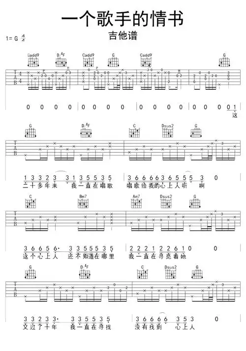 一个歌手的情书吉他谱周三