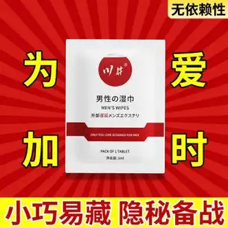 男用时延湿巾男性外用迟延湿纸巾持i久i硬廷时印i度纯中草药男士夫妻