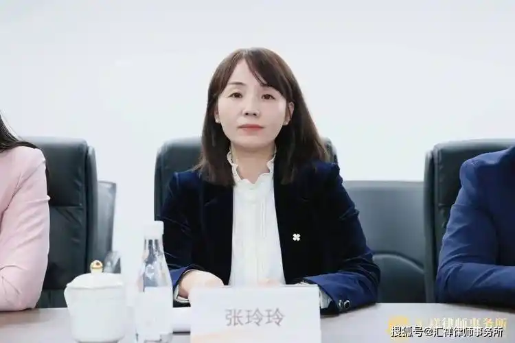 汇祥律所 国际交流与合作工作委员会主任 张玲玲▲ 汇祥律所 律师