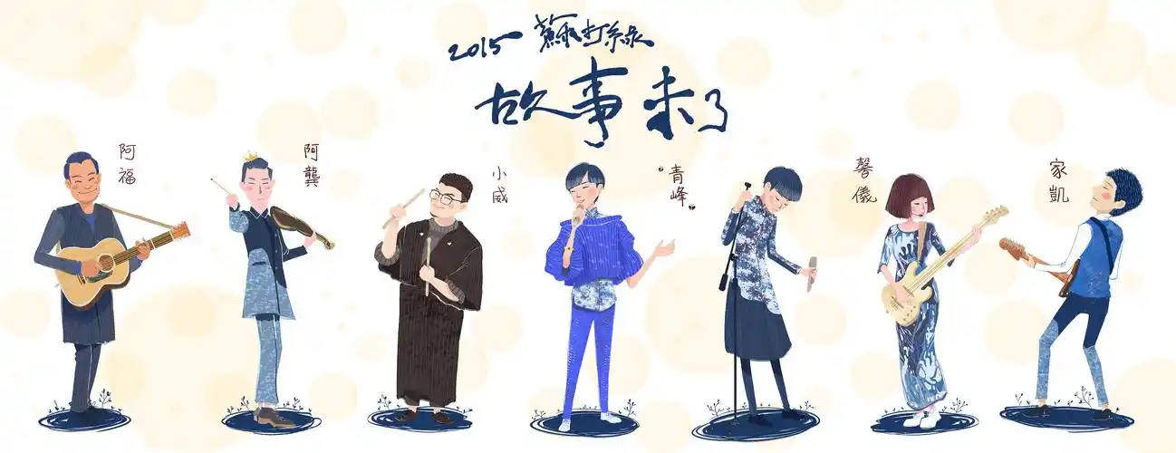 苏打绿-日光狂热,故事未了