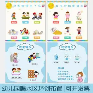 【幼儿园饮水区墙贴】幼儿园饮水区墙贴品牌,价格 - 阿里巴巴