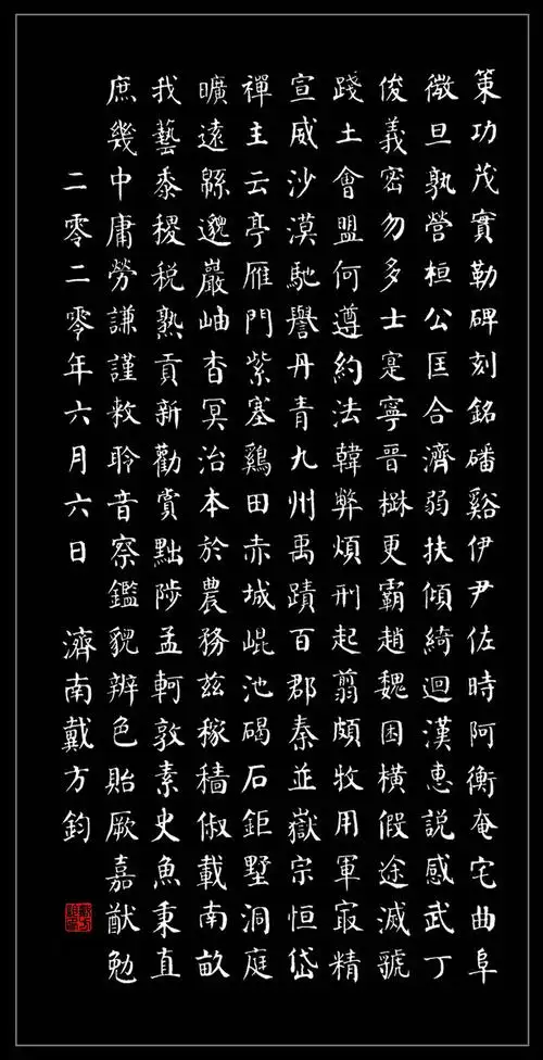 书法颜体小楷千字文